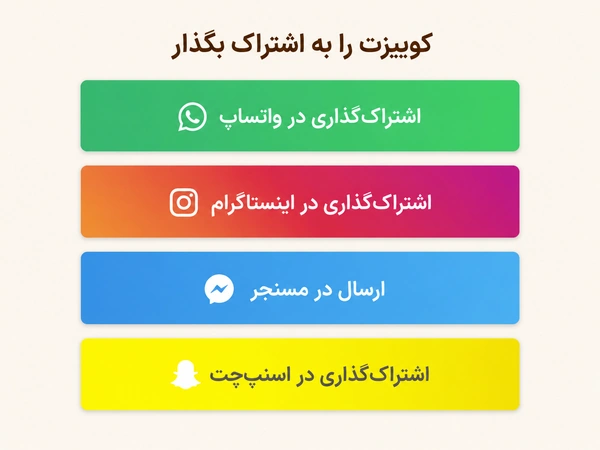 چگونه کوییز DudeQuiz خود را به اشتراک بگذاریم؟